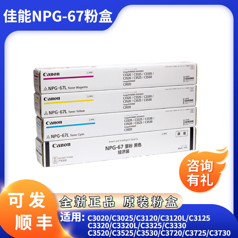 Original Canon NPG-67 Powder Box C3020 3520 C3525 C3530 3120L 3125 Toner G67