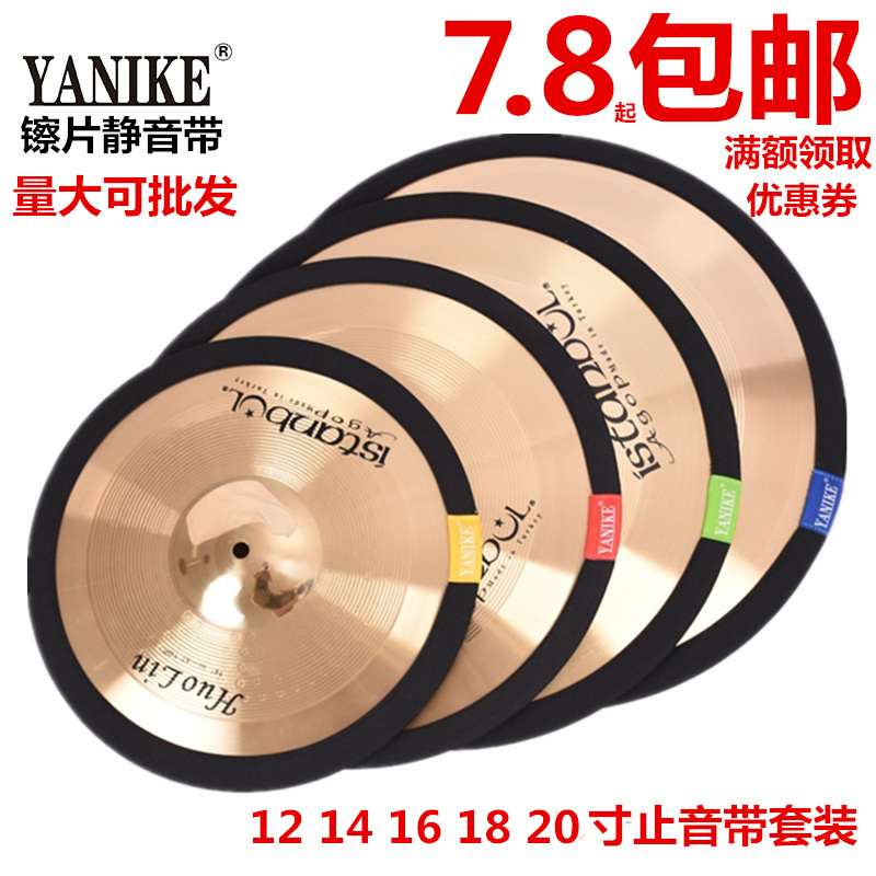 Drum cymbal silencer pad muted pad voice stopper 12 14 16 18 20 inch cylindrical mute with stop belt