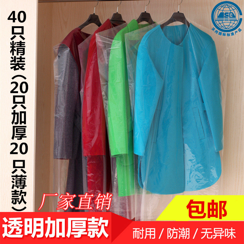Transparent clothes dust cover thickened Western clothes hanging clothes dust-proof bag clothing shop clothing cover containing large coat dust cover