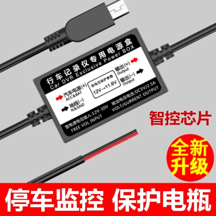 Voltage Reduction Line Wagon Recorder Parking Monitor Power Cord Low Power Protection 12V24V Universal Module Insurance Fetch-Taobao