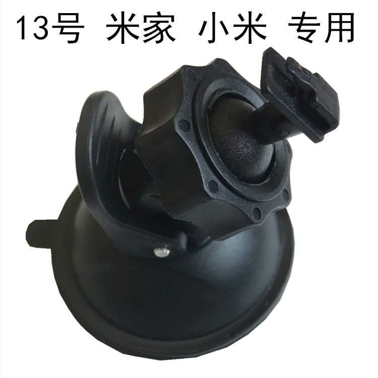 Mijiao Xiaomi 1S Dedicated suction cup holder suction cup base wagon recorder suction cup suction rack base on-board-Taobao