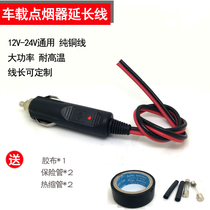 Car high power 12v 24V cigarette lighter plug extension cord vacuum cleaner LED daytime light plug