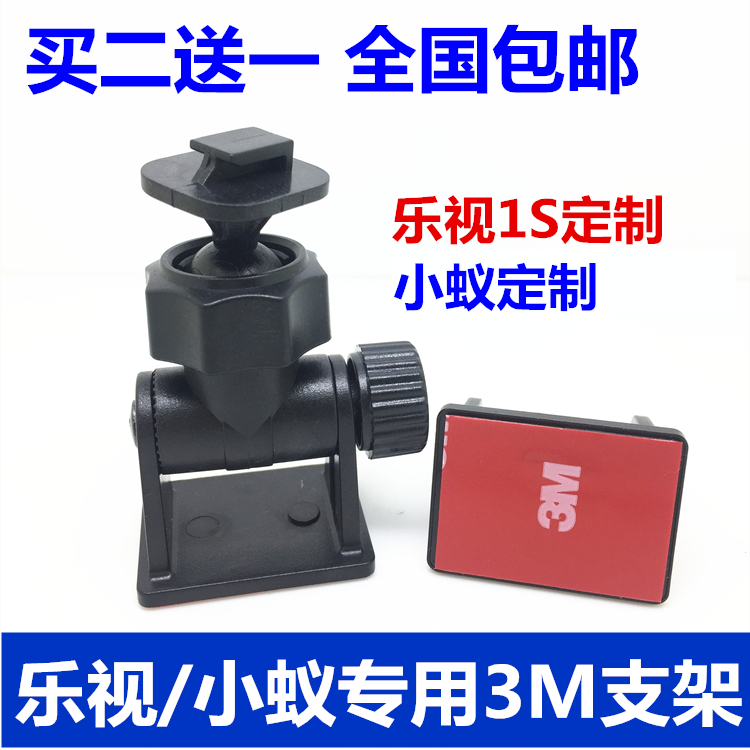 3M bracket Leview 1S special small ants special wagon recorder bracket yi bracket 3M bracket base