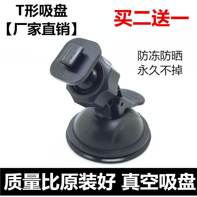 Car suction tray Deke suction cup driving recorder fixed bracket T-Port general Ren E Lingdu LeTV