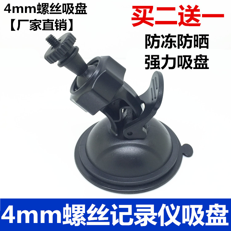 Ren E H1 H1 HD3 V9 V9 Degree BL200 bracket wagon recorder 4mm threaded suction cup