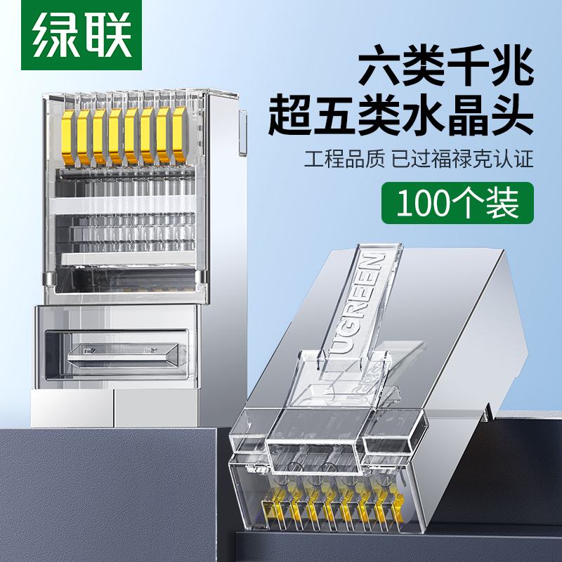 Green-linked crystal head six categories 6 super five 5 docking network line head gigabit shield rj45 network interface 10 Gigabit connector