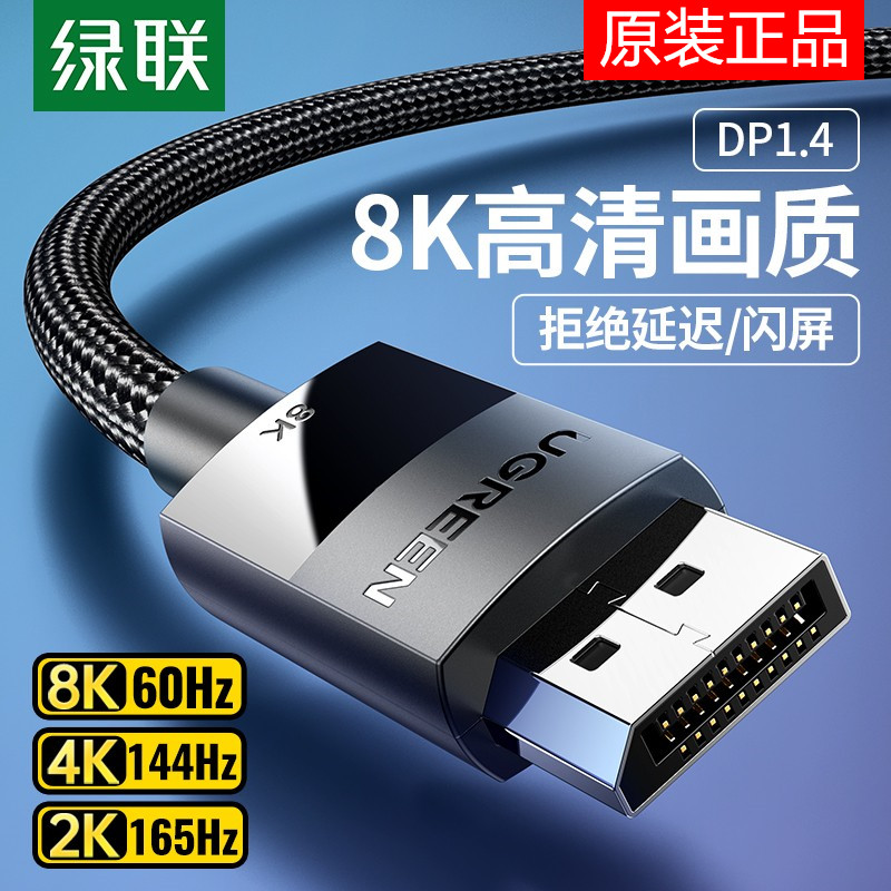 Green Federation dp line 1 4 HD line data 8k computer monitor connects the displayport interface 144hz240
