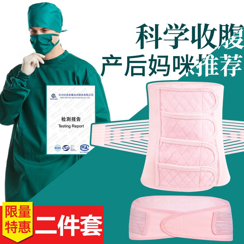Beam Belly Band Postnatal Cispartum Caesarean Cesarean Section Special Maternal Beam Waist Pure Cotton Cotton Cloth Monsoon Plastic Body Beam Bellied With Thin Section