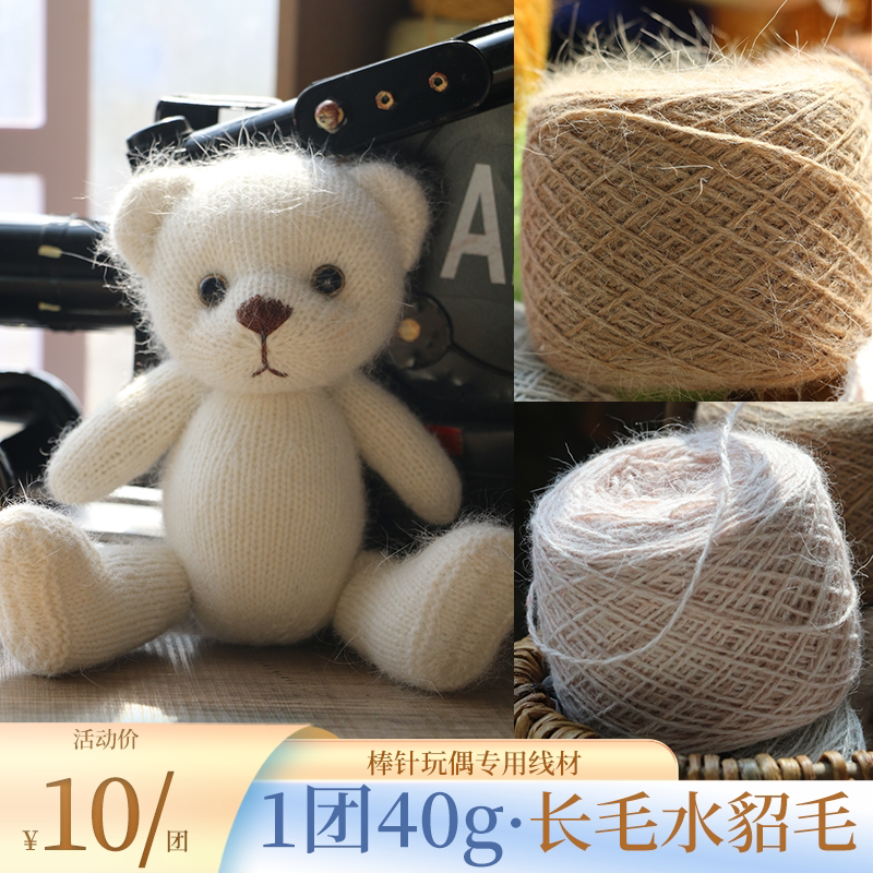 Long-Haired Mink Fur, Rabbit Fur, Doll Knitting Yarn, Odel Rabbit, Little Bear, Baby Clothes, Hat, Special Yarn with a Velvet Feel