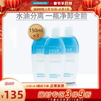 Watsons, мягкое средство для снятия макияжа, уход за губами, 150 мл