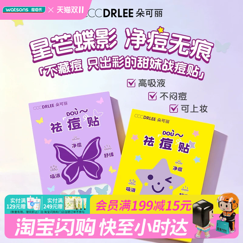 Watsons Dorky Acne Patch (Advanced Version) Star Butterfly Style Cute Acne Removal Patch, Lightweight, Breathable, and Soothing