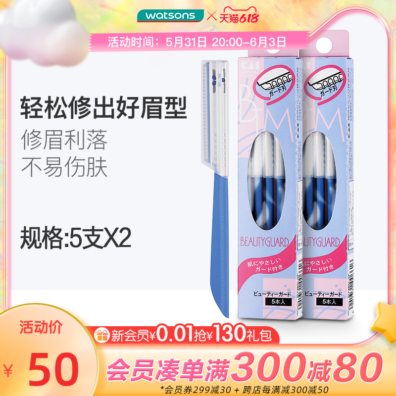 (Qu Chen's) Beprinted Japan Original Imported Safety Repair Brow Knife (5 clothes) * 2 pieces