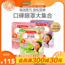 Watsons Kao Meishulu Steam Eye mask relieves eye fatigue Sleep shading Scented Lavender hot compress eyes