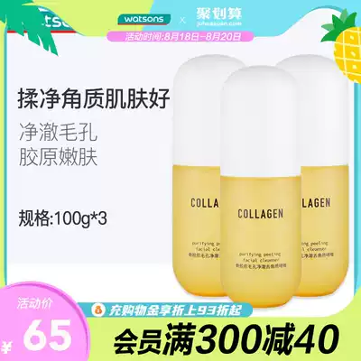 Watsons Collagen Exfoliating Dead Skin Gel Deep Cleansing Blackhead Scrub for Men and Women's Face and whole body*3 bottles