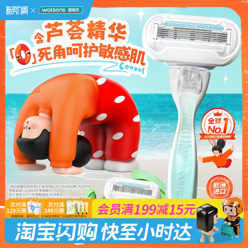 Watsons Gillette Venus Razor Aloe Vera Sensitive Skin Model Razor Handle ×1 Razor Blade ×2 Genuine