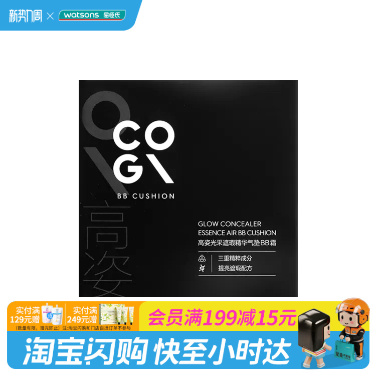 Watsons Gaozi Radiant Concealer Essence Cushion Bb Cream Moisturizing Brightening Long-Lasting Concealer Official Authentic Product