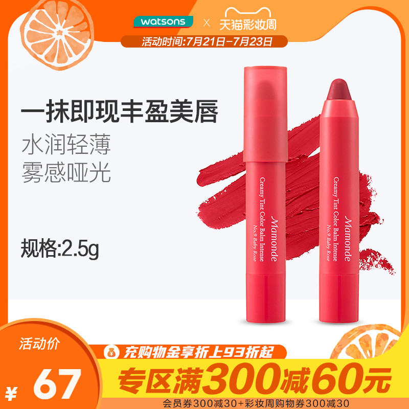 (Watsons) Dream makeup flower heart velvet cream pen Matte cream Women's group color is not easy to fade Hummus moisturizing