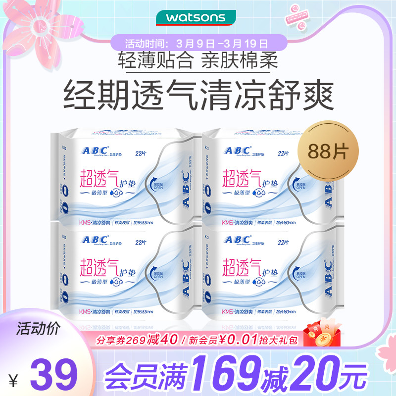 Watson ABC invisible thin cotton pad 22 tablets x 4 packs day and night with comfortable small sanitary towel aunt towel