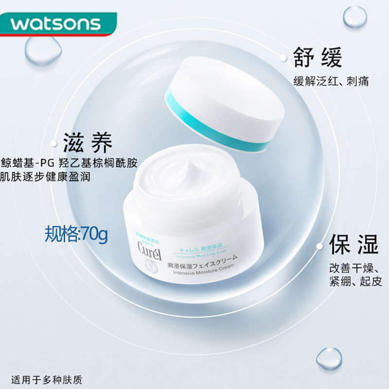 日本进口 KAO 花王  Curel 珂润 润浸保湿面霜 70g 凑单折后￥158