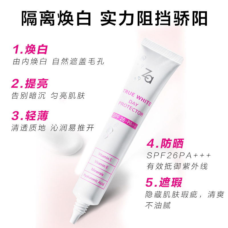 ZA 姬芮 真皙美白隔离霜 SPF26PA++ 35g 天猫优惠券折后¥49包邮(¥59-10) ZA 姬芮 真皙美白隔离霜 SPF26PA++ 35g 天猫优惠券折后¥49包邮(¥59-10)