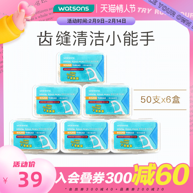 Watsons Round Line Care Dental Stick Dental Floss Home Pack Toothpick 50pcs*6 Box Portable Safe Clean Between Teeth