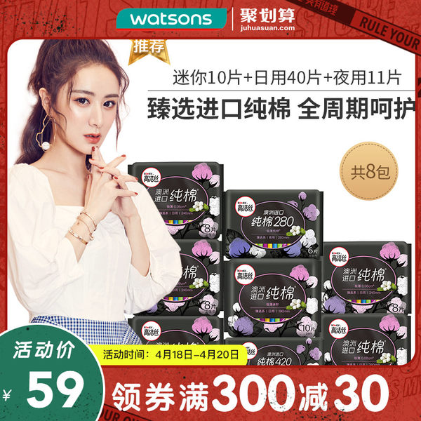 Kotex 高洁丝 臻选系列 纯棉日夜用卫生巾组合 共61片 天猫优惠券折后￥49包邮（￥59-10）