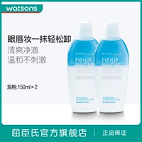 Watsons, средство для снятия макияжа, мягкий термометр, упаковка, 150 мл