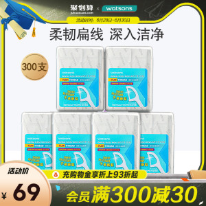 屈臣氏扁线护理牙线棒50支*6盒 独立包装 便携随身家庭装剔牙