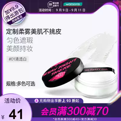 (Watsons) MPG strength holding makeup powder makeup powder long-lasting concealer oil control honey powder female student