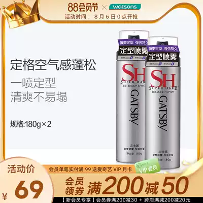 (Watsons) GATSBY Spray 180g*2 (Enhanced Styling)Men's Fluffy Styling Long-lasting Gel Water