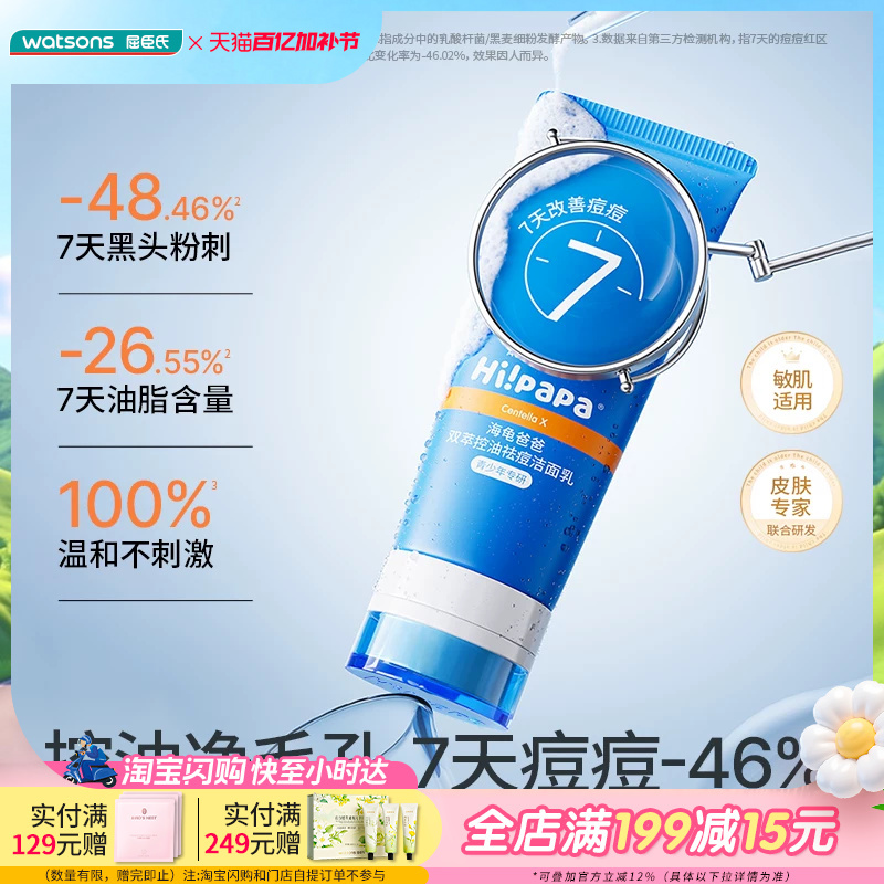 Watsons Turtle Dad Double Extract Oil Control Anti-Acne Cleanser 80g