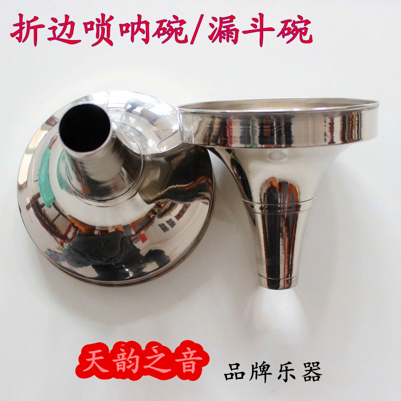 [Nhà máy trực tiếp] phễu bát cao cấp gấp chuyên nghiệp 唢呐 bát lớn G lít G thả B lít C instrument nhạc cụ - Nhạc cụ dân tộc giá sáo trúc