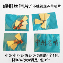 Zhongzhou famous whistle high quality reed suona whistle suona whistle suona mouth quality assurance suona call