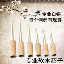 Boutique suona cork core qinzi inch tube suona whistle brass suona flute needle