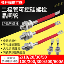Spiral high-power KP ZP KK KS single bidirectional thyristor thyristor triode 10 20 2 3 4 5a