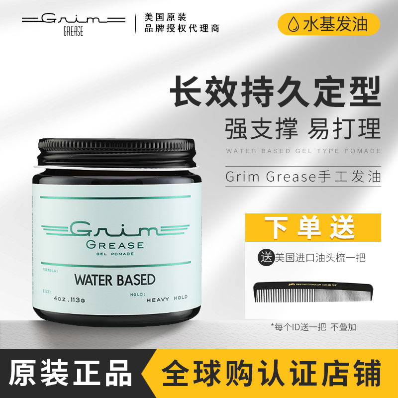 American Grim Grease hair oil men's GG hair wax hair mud hair styling artifact light fragrance back head oil head cream