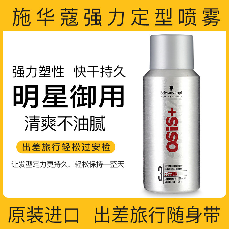 Travel clothes Schwag hair gel hair Men's hair Men's hair styling styling spray fluffy and fragrant styling hair gel 100ml