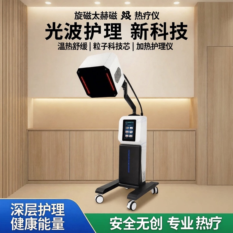 Spin-Magnetic Terahertz Magnetic Health Therapy Device, Small Sun Constant Temperature Light Wave Care Device, Meridian Soothing Particle Technology Core Egg