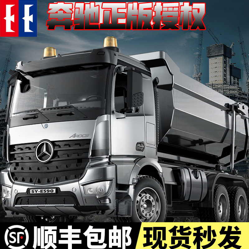 E590 Mercedes-Benz Double Eagle Electric Remote Control Dump Truck Alloy Engineering Vehicle Truck Cargo Truck Children's Toy Car