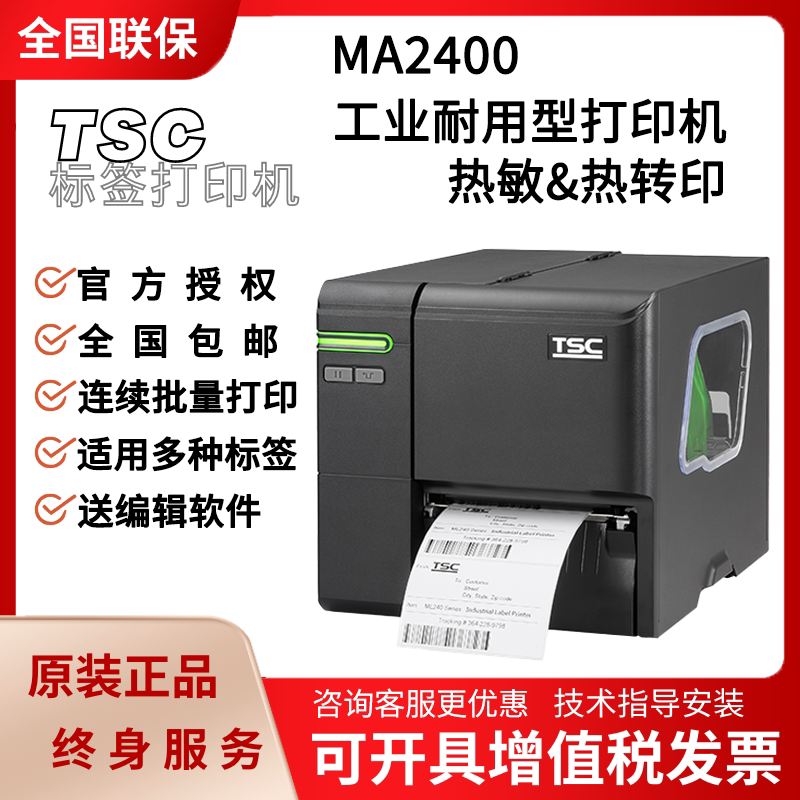 Tsc Ma2400/Ma3400/Mf2410/Mf3410 Industrial Grade Label Washing Tag Barcode Printer Tsc Ma2400/Ma3400/Mf2410/Mf3410 Industrial Grade Label Washing Tag Barcode Printer