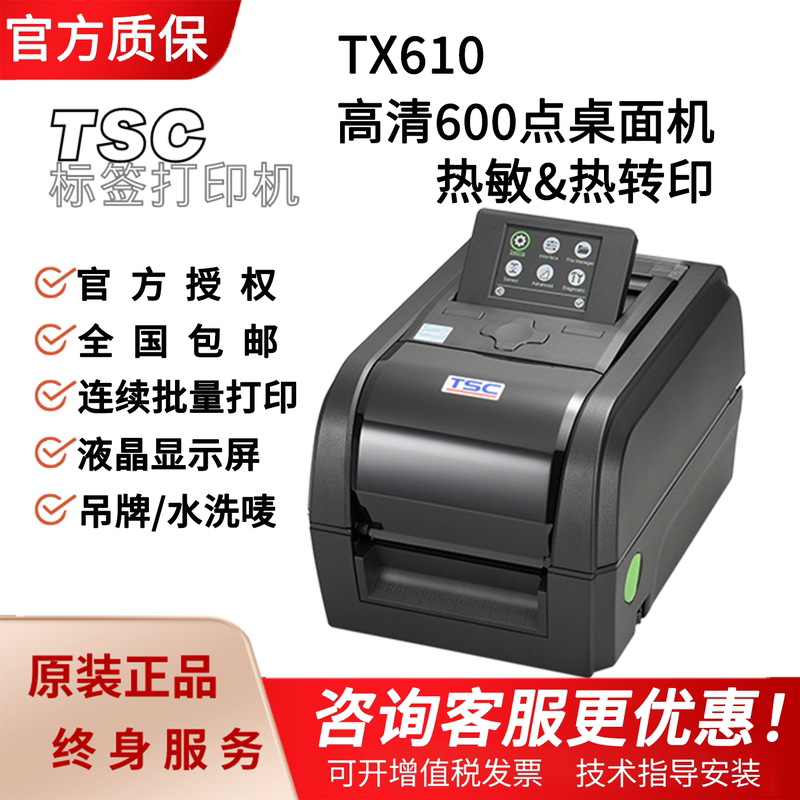 Tsc Tx610 600-Point High-Definition Clothing Tag Wash Label Self-Adhesive 600Dpi Label Barcode Printer Tsc Tx610 600-Point High-Definition Clothing Tag Wash Label Self-Adhesive 600Dpi Label Barcode Printer