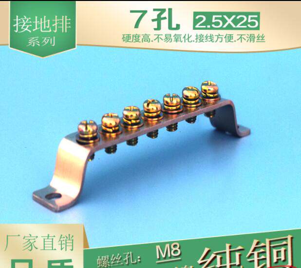 7-hole ground row 2 * 25mm ground row wiring end sub-table house distribution box busbars zero ground row ground copper