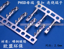 PHSD tandem Rao terminal PHB double platoon with lock with mother end terminal 2 0mm reed high fine phosphorus copper environmental protection terminal