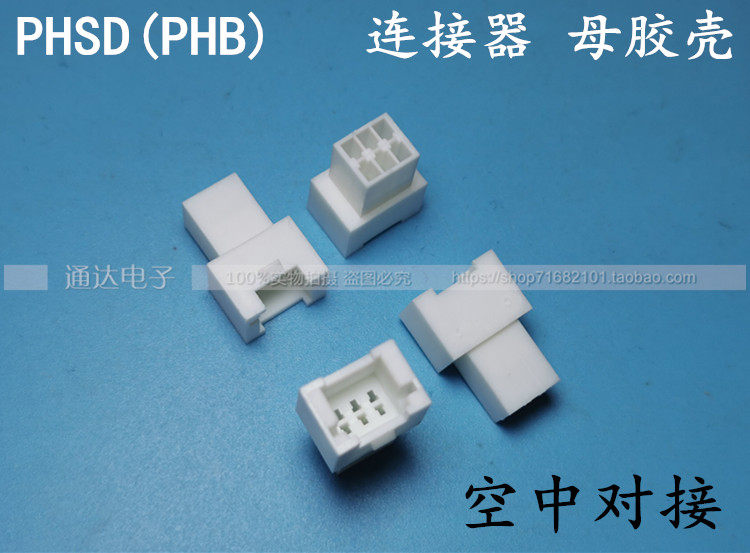 PHB mother shell 2 0 pitch double-row with buckle hollow rubber shell 4P6P8P female head PHSD plug connector male terminal