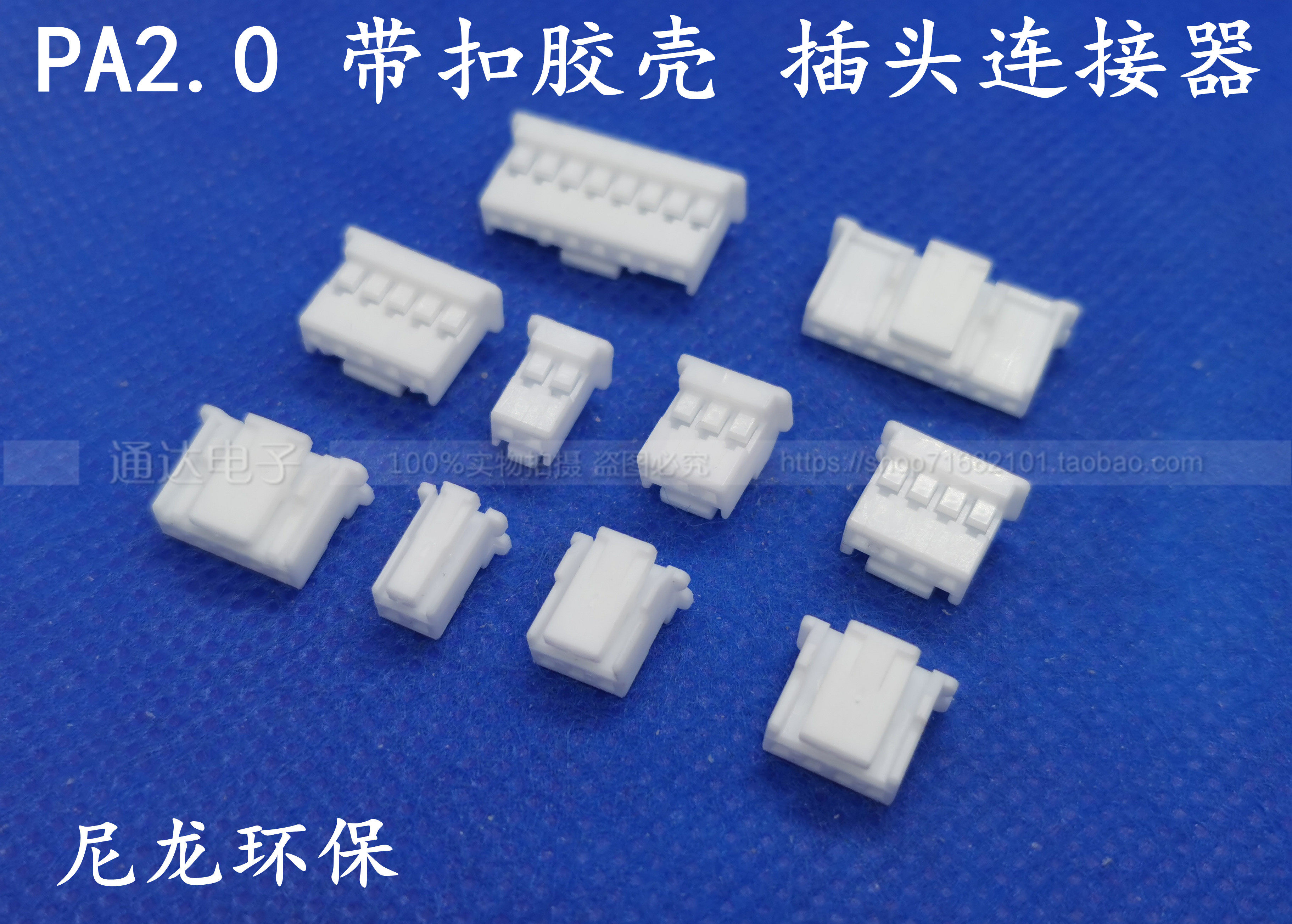 PA2 0 with buckle rubber shell 2 0mm connector PAE glue shell 2P3P4P5P6P7P8P with buckle plug