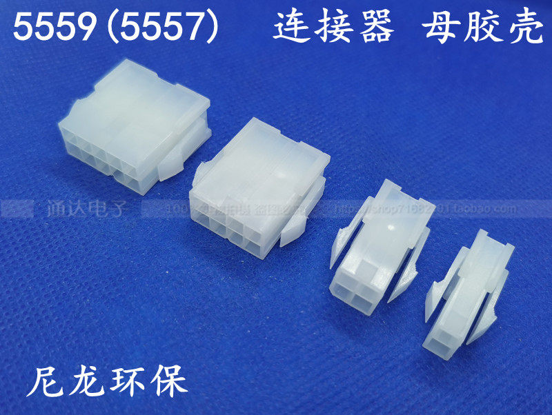 5559 mother shell connector pitch 4 2mm with wings 5557 mother shell 2P4P6P8P10P-24P mother rubber shell