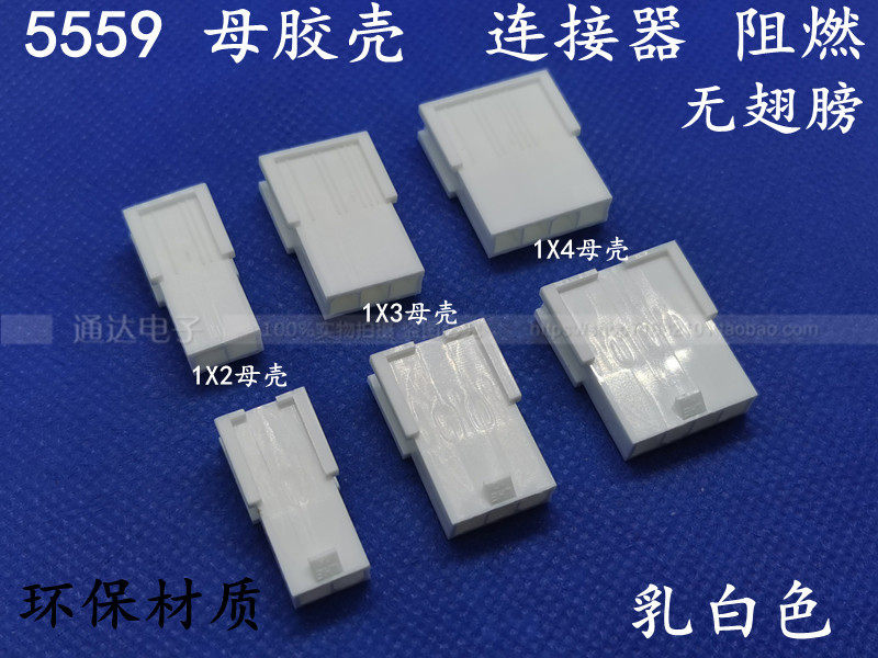 5559 mother rubber shell connector 2P3P4P5P6P 5557VO flame retardant single row without wings 4 2mm pitch plug