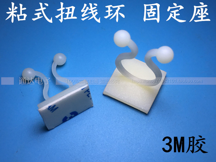 KL-1 torsion wire fixing seat 3M adhesive tie fixing seat wire clamp torsion wire seat Kl-2 white 100 only pack