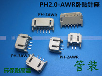 PH2 0 sleeper pin seat patch pipe fitting socket AWR 2P3P4P 16P SMT connector environmentally resistant