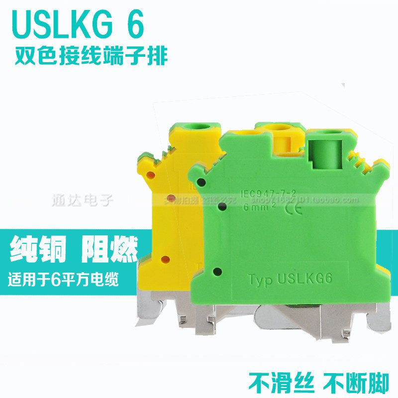 Wiring terminals USLKG6N Yellow Green ground terminal row UK6 square rail straight-through voltage terminals